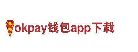 玩家首选！专业okpay钱包app下载游戏广告公司